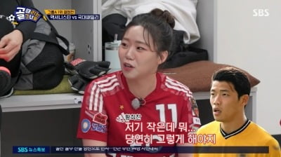 '황희찬 누나' 황희정, 국대 패밀리 답네 "동생보다 골 많이 넣어" ('골때녀')