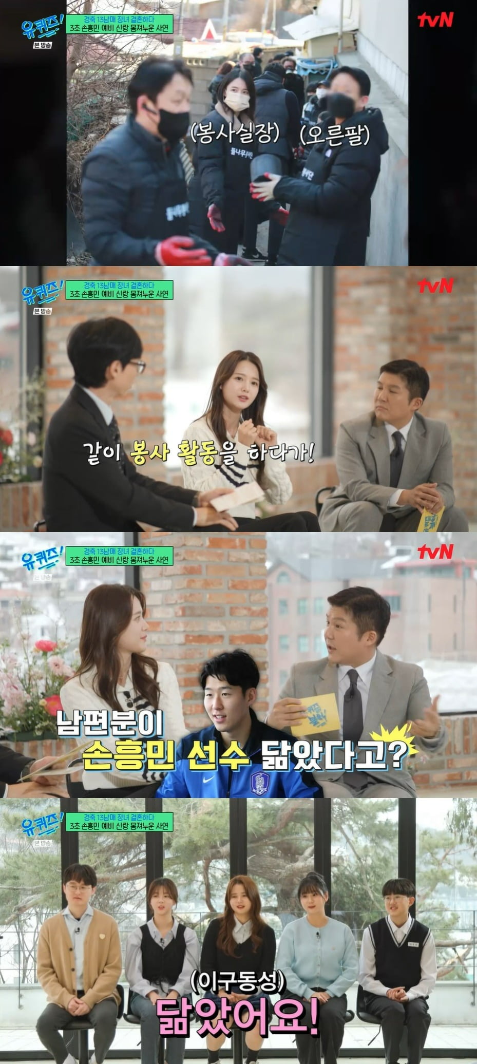 사진 = tvN '유 퀴즈 온 더 블럭'