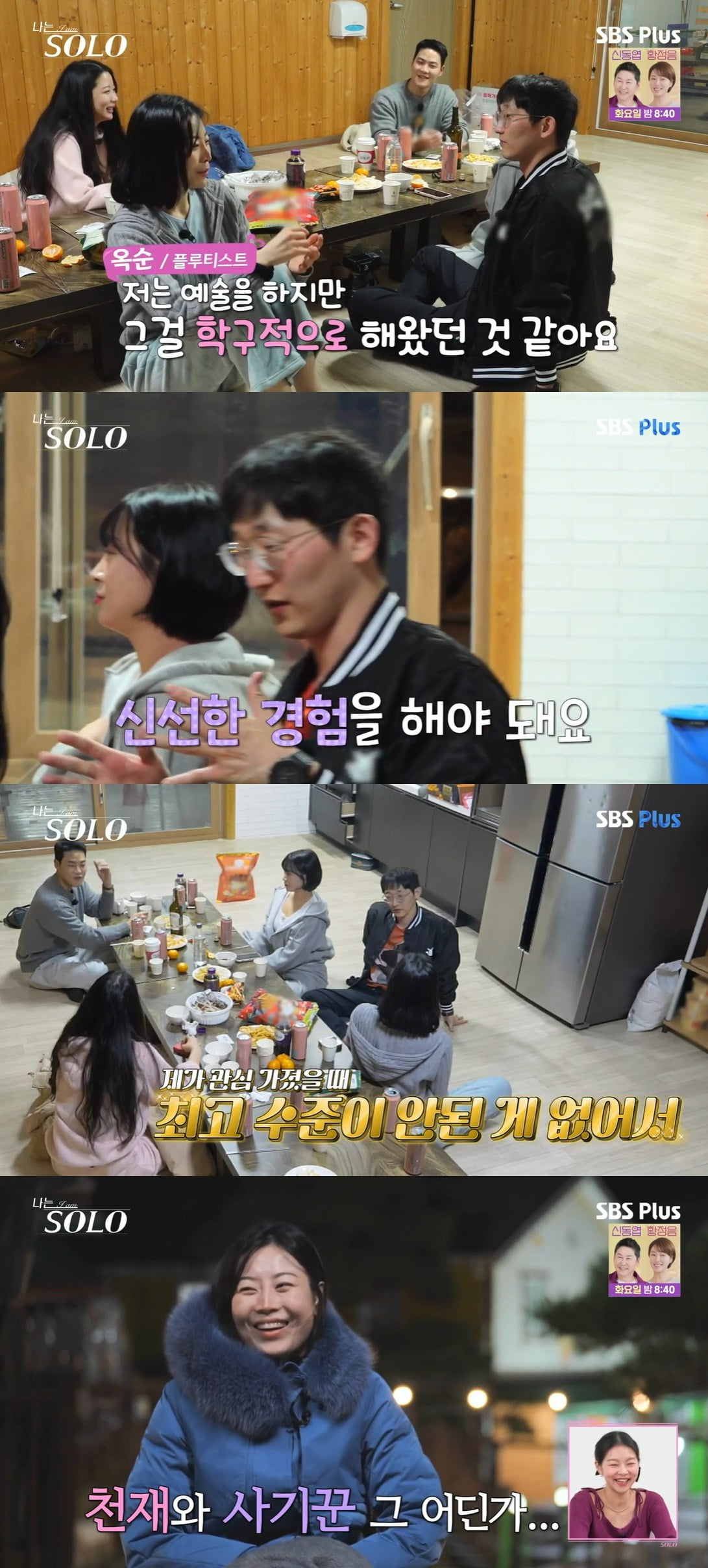 사진 = SBS 플러스, ENA '나는 솔로'