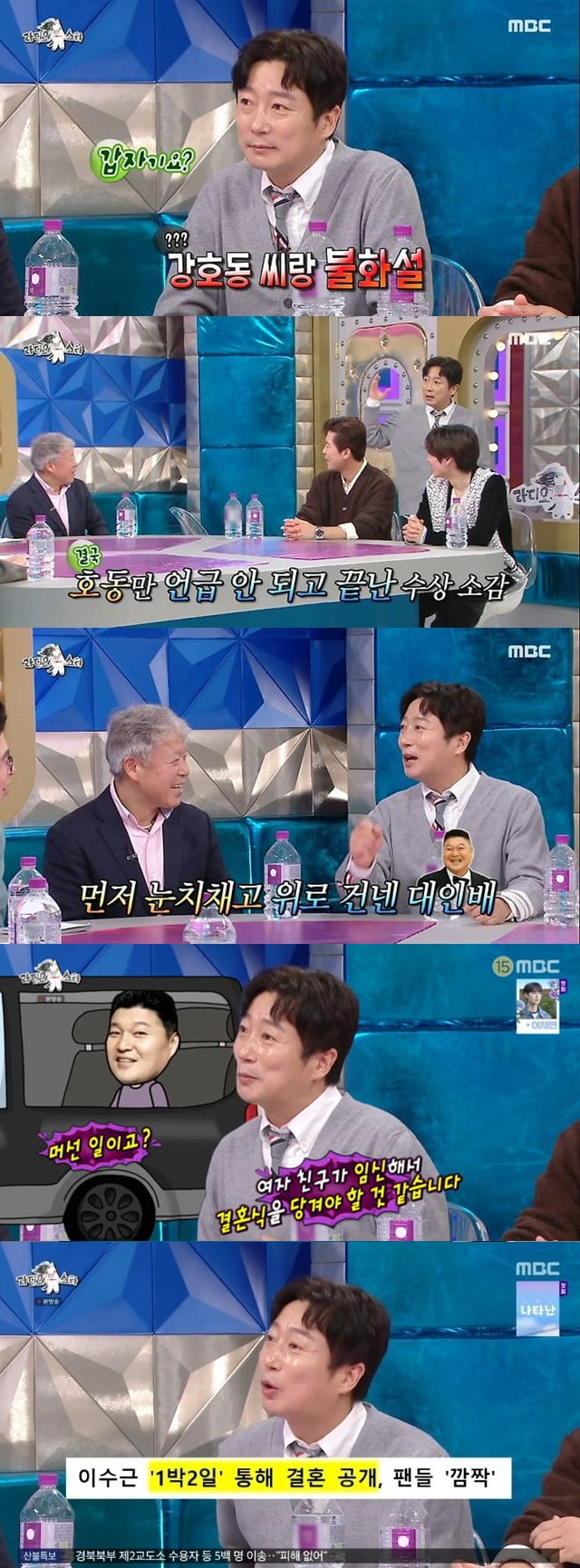 [종합] 강호동과 불화설 뭐길래…이수근, 수상소감 언급 無 "눈물 날 것 같아" ('라스')