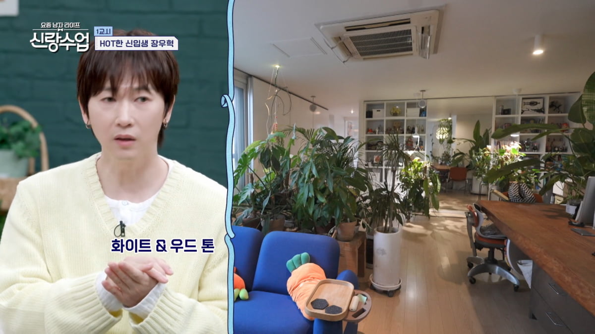 사진=채널A '요즘 남자 라이프 - 신랑수업' 방송 캡처