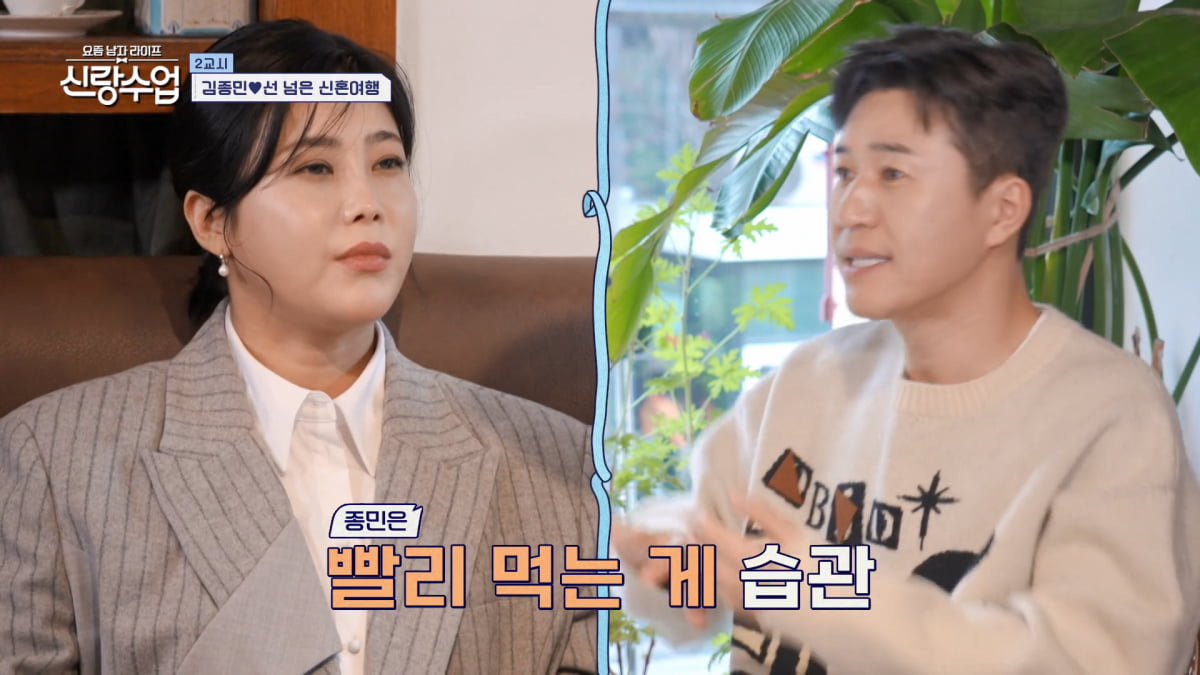 사진=채널A '요즘 남자 라이프 - 신랑수업' 방송 캡처