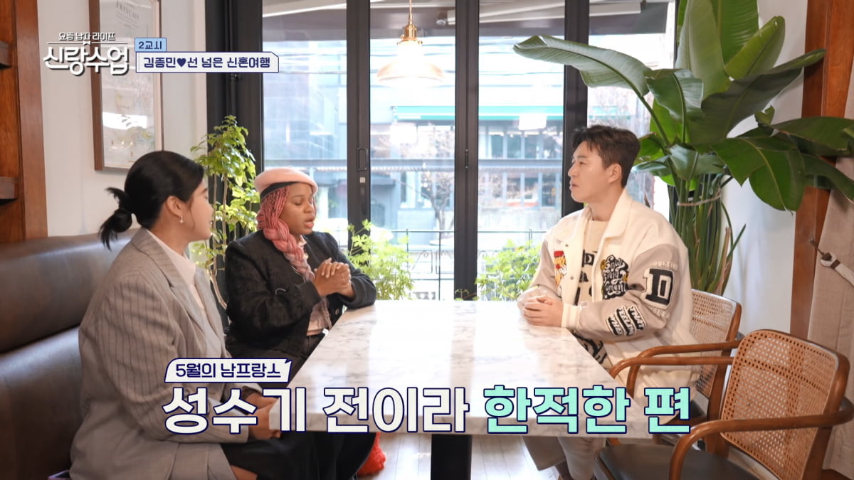 사진=채널A '요즘 남자 라이프 - 신랑수업' 방송 캡처