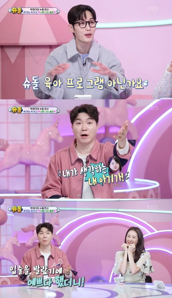 사진=KBS '슈돌' 갈무리