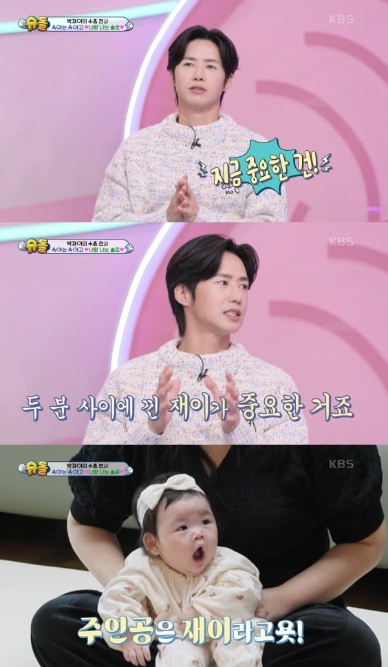 사진=KBS '슈돌' 갈무리