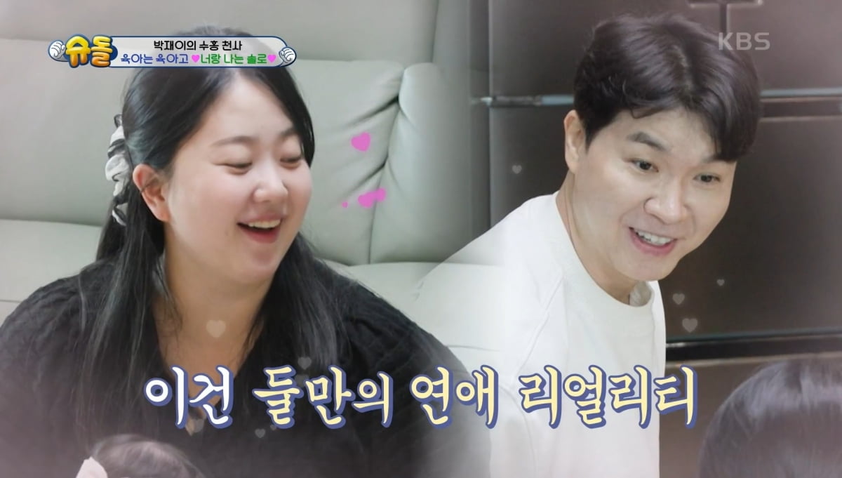 사진=KBS '슈돌' 갈무리