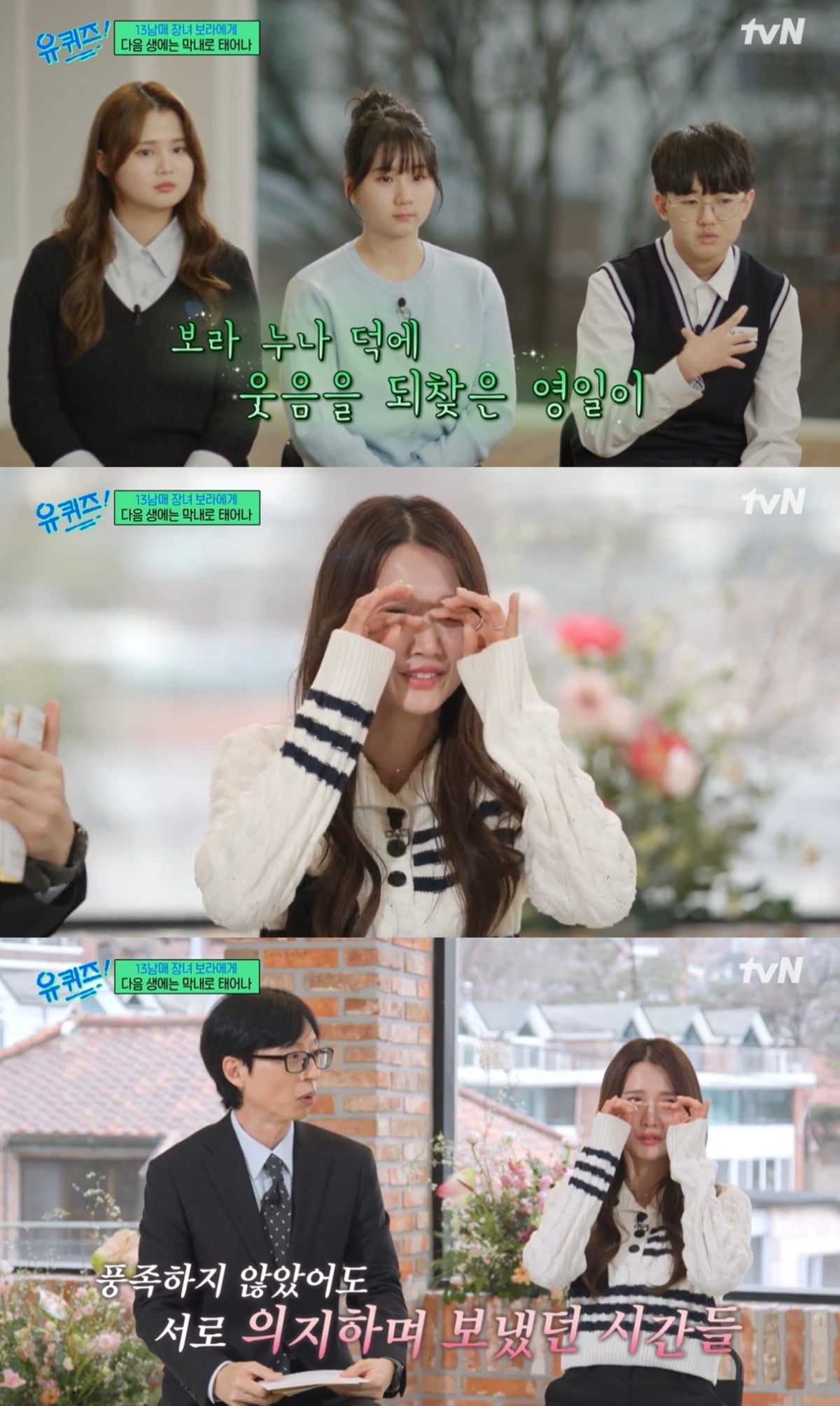 사진=tvN 캡처