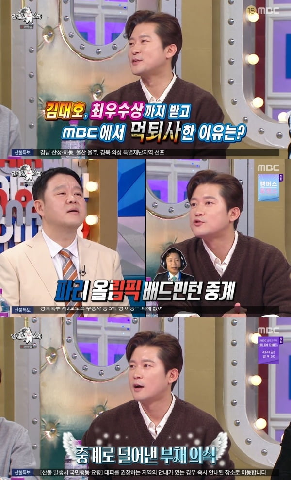 김대호, '중계 혹평'에 마음 고생 심했나…퇴사 결심 이유 "부채 의식 씻어" [종합]('라스') 
