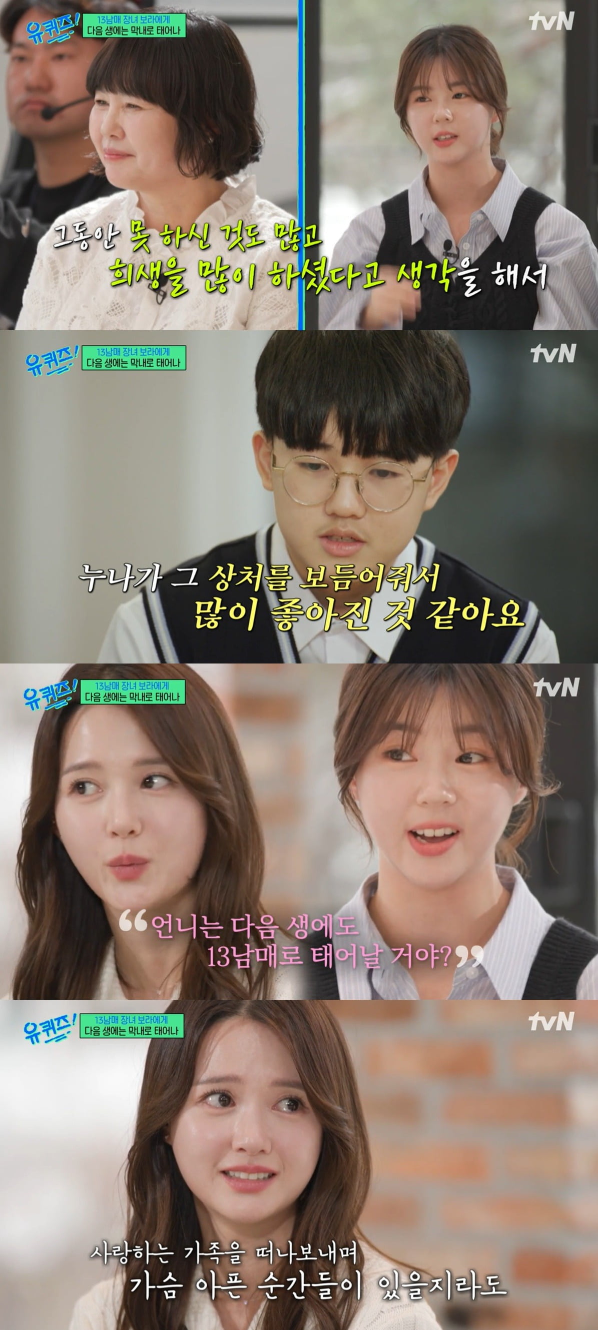 사진=tvN 캡처