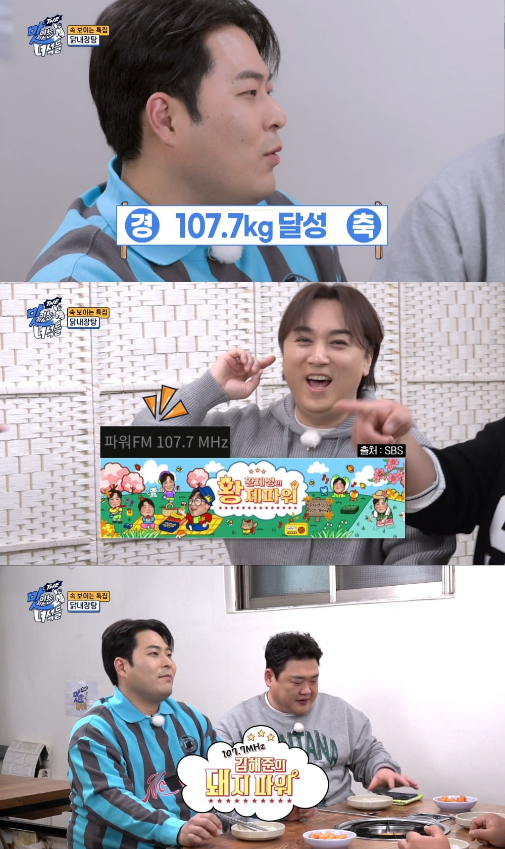 사진제공=코미디TV 'THE 맛있는 녀석들'