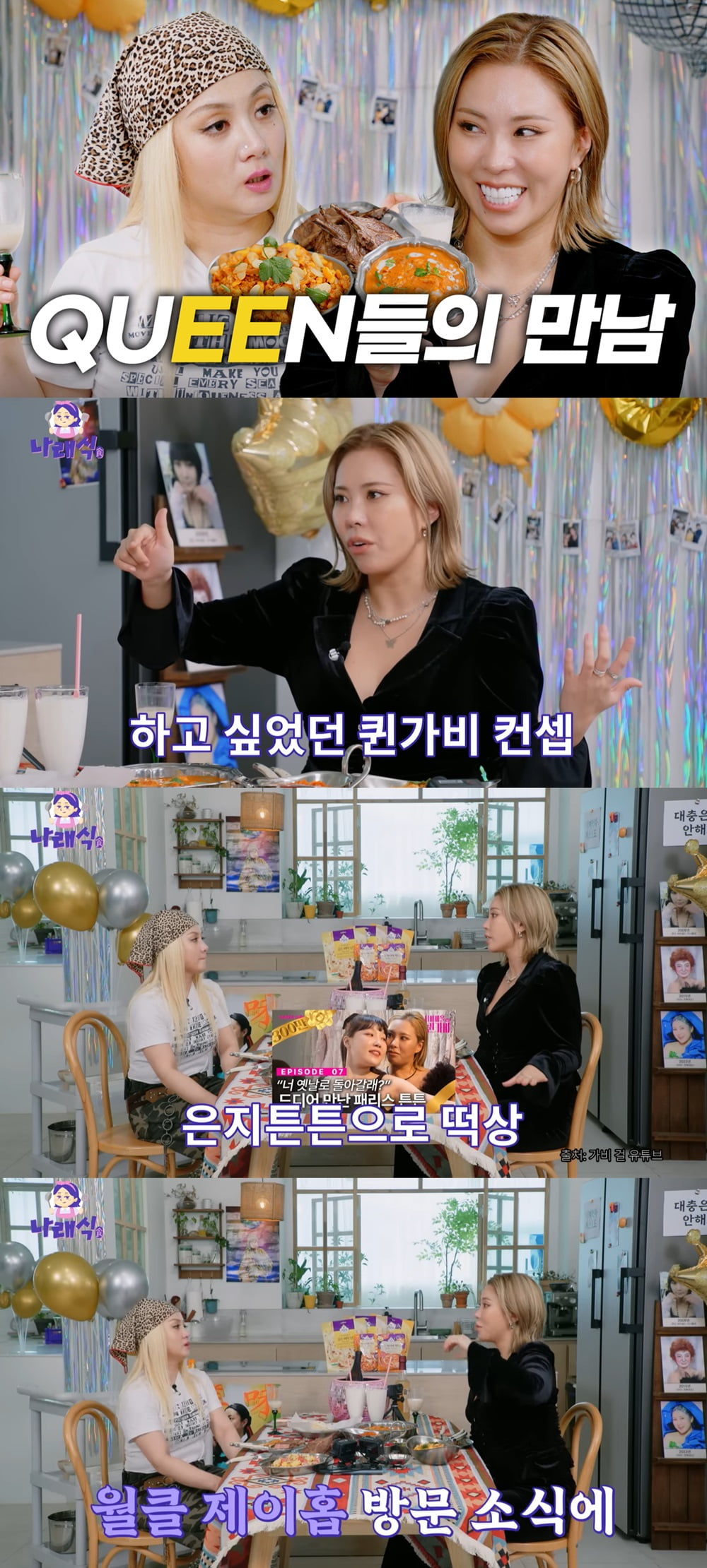 사진=유튜브 '나래식'