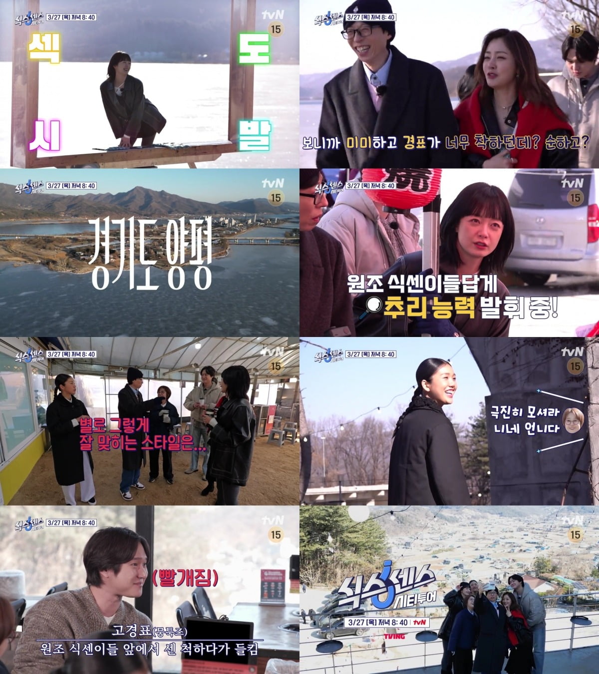 사진=tvN 캡처