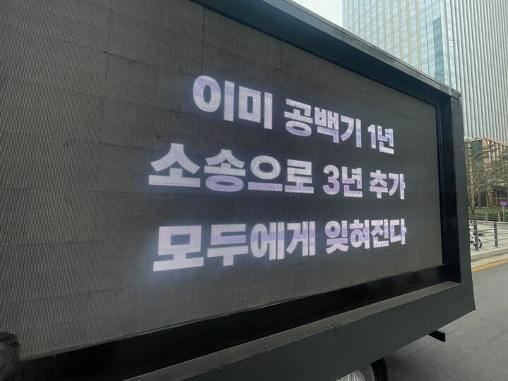"천문학적 위약금, 뉴진스 정신 차려"…팬덤, '뼈 때리는' 트럭 시위 [TEN이슈]