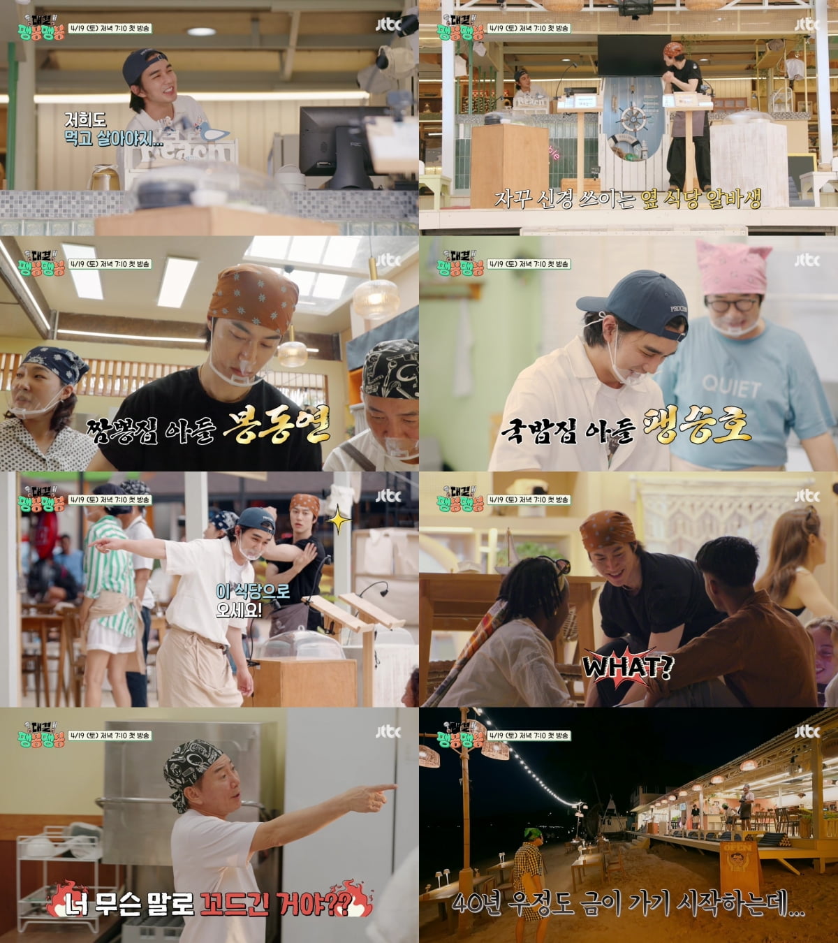 사진 제공=JTBC '대결! 팽봉팽봉' 티저 영상 캡처
