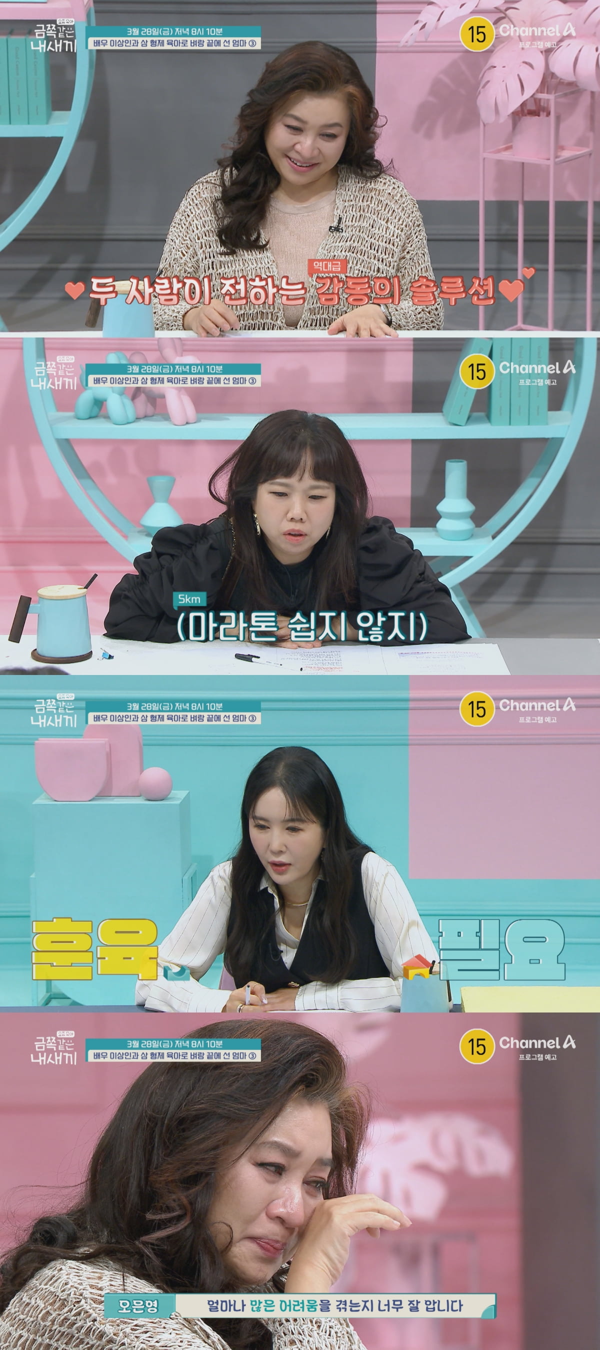 사진 제공=채널A '요즘 육아 - 금쪽같은 내새끼'