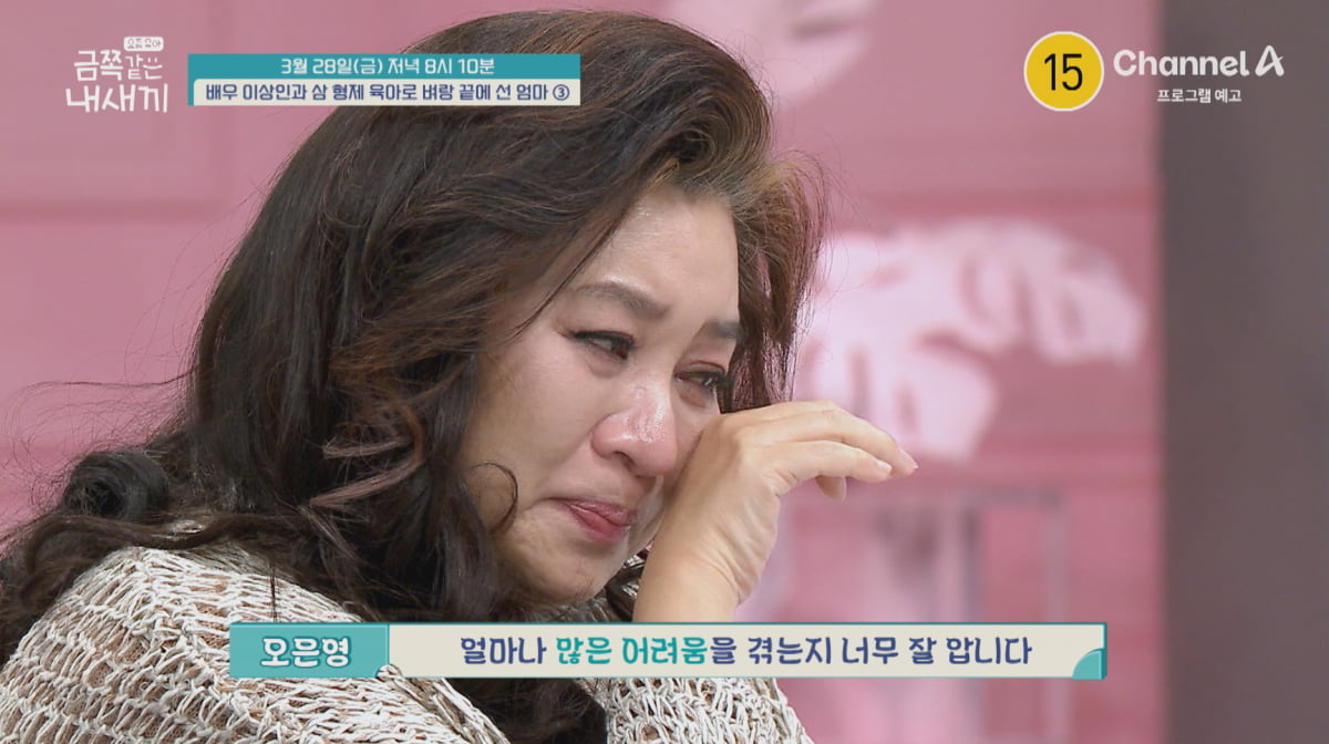사진 제공=채널A '요즘 육아 - 금쪽같은 내새끼'