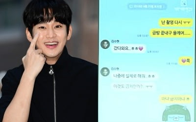 "실제로 해줘"·"♥쪽"…김수현, '17세' 김새론과 메신저 보니 "미성년 열애 vs 그루밍 범죄" [TEN이슈]