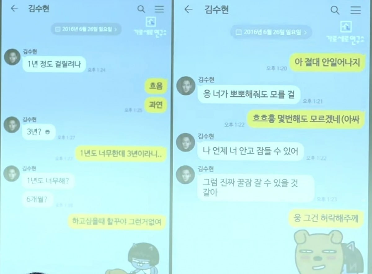 故김수현과 김새론이 나눈 메신저./사진=가세연 방송 화면 캡처.