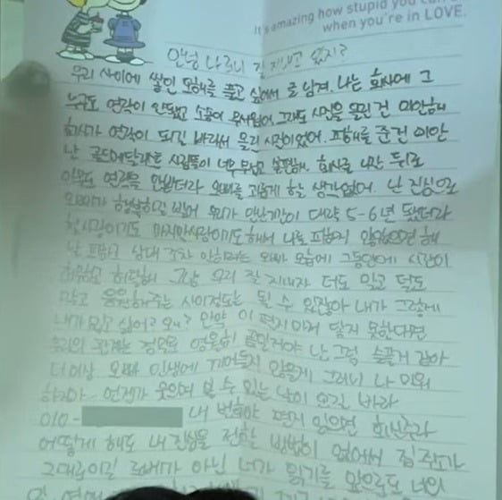 故김새론이 김수현에게 보내려던 자필 편지./사진=가세연 방송 화면 캡처.