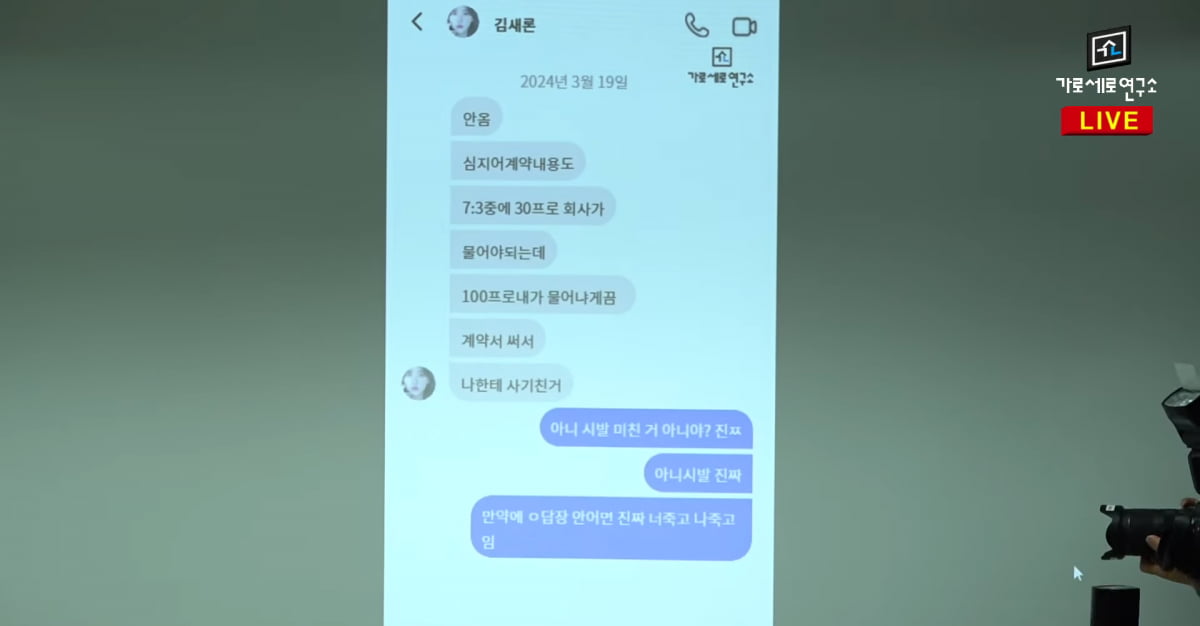사진=유튜브 '가로세로연구소' 영상 캡처