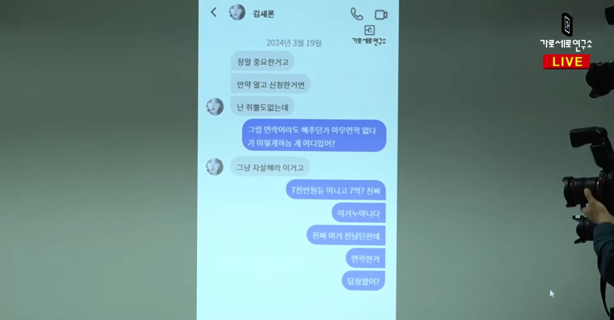 사진=유튜브 '가로세로연구소' 영상 캡처