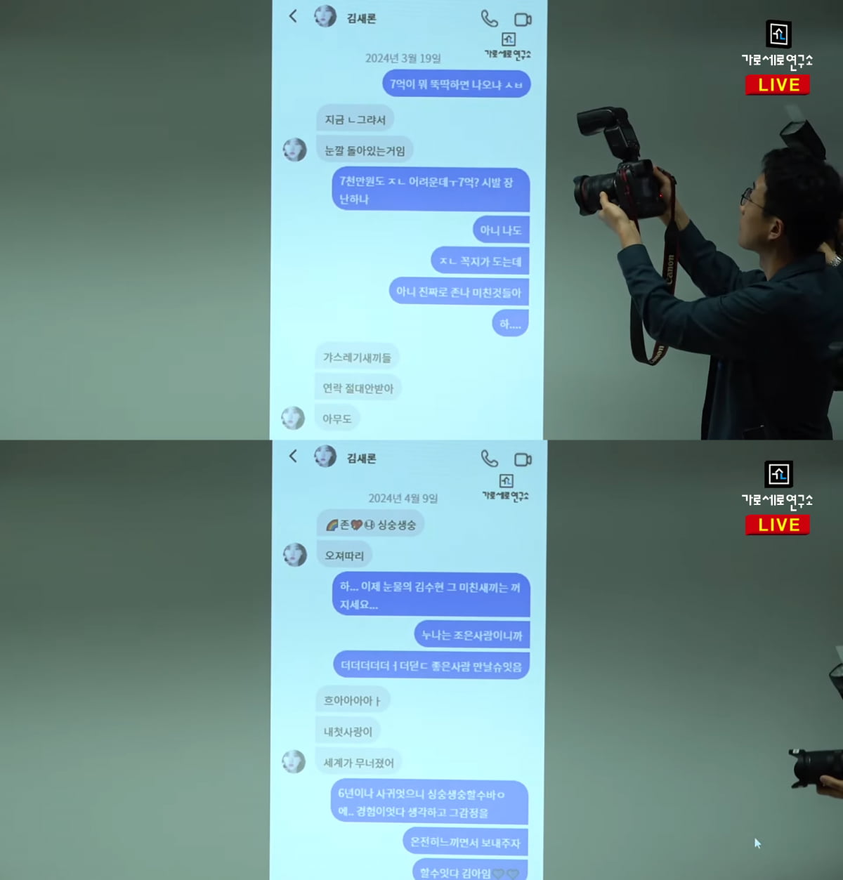 사진=유튜브 '가로세로연구소' 영상 캡처