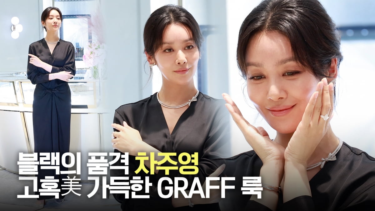 차주영, 블랙의 품격…고혹美 가득한 스타일 [TV10]