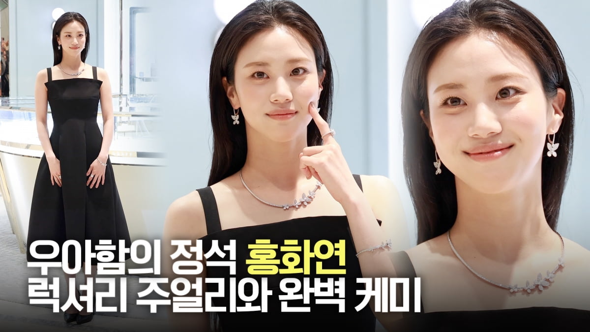홍화연, 우아함의 정석…럭셔리 주얼리와 완벽 케미 [TV10]