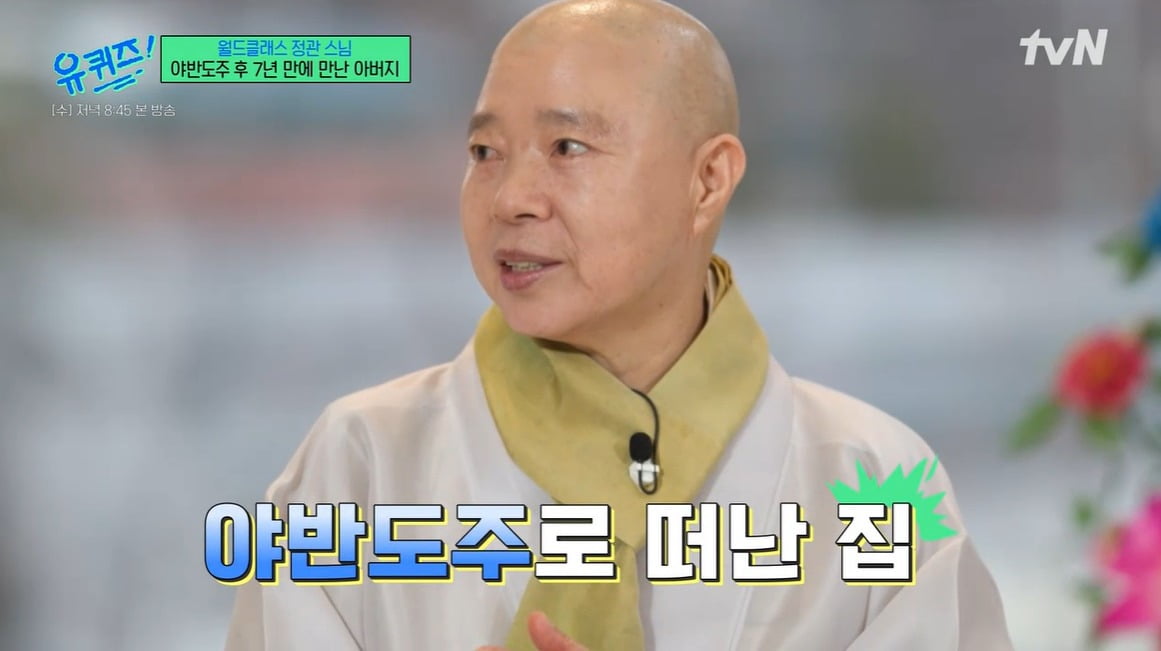 사진 = tvN '유 퀴즈 온 더 블럭'