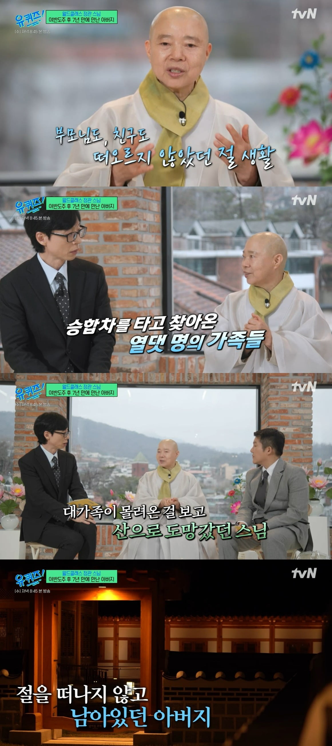 사진 = tvN '유 퀴즈 온 더 블럭'