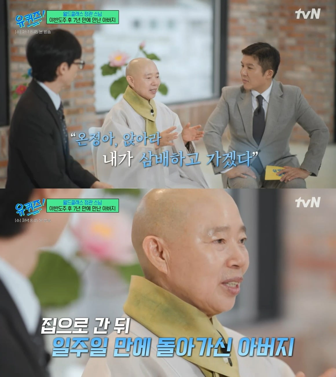 사진 = tvN '유 퀴즈 온 더 블럭'