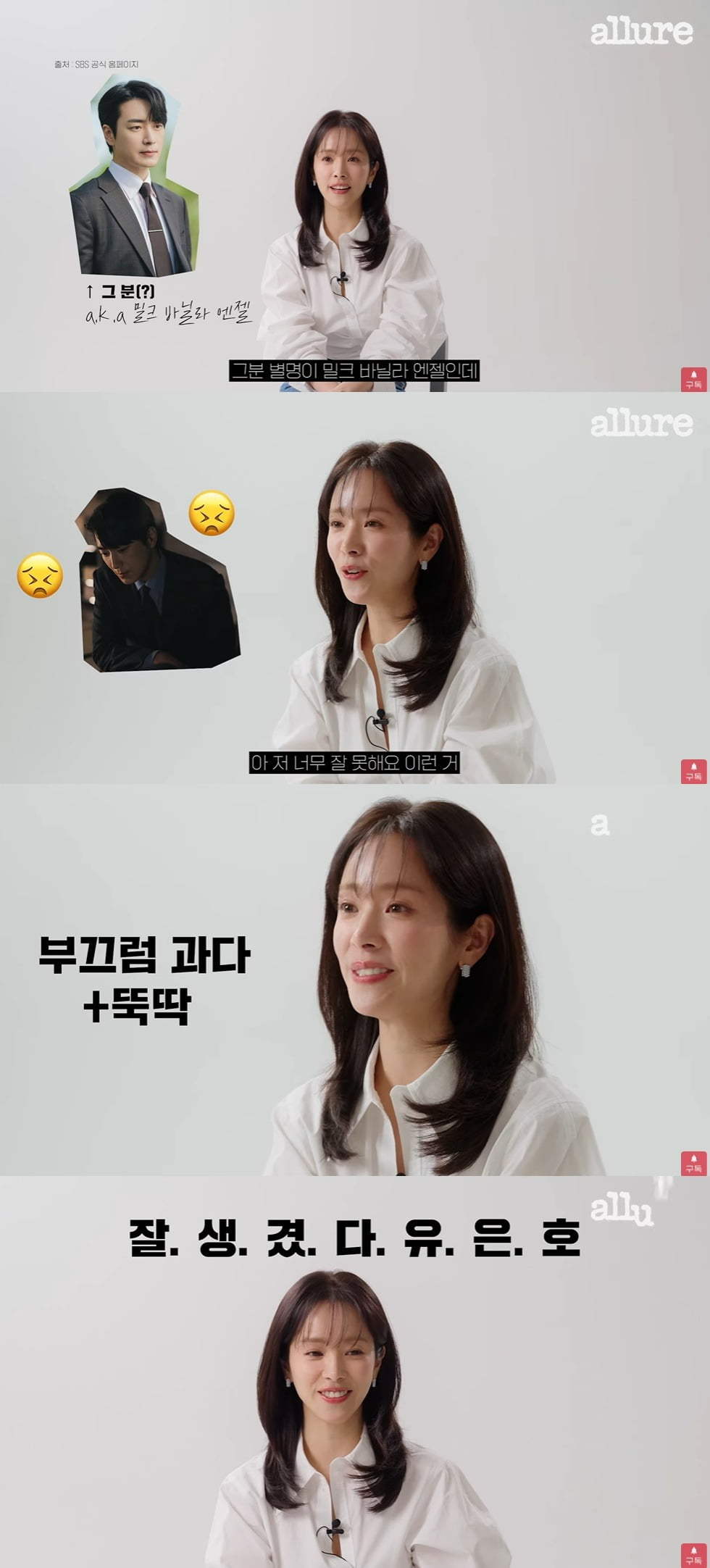 사진 = 유튜브 채널 '얼루어 코리아' 갈무리