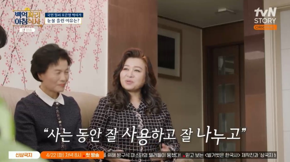 사진 = tvN STORY '백억짜리 아침식사'