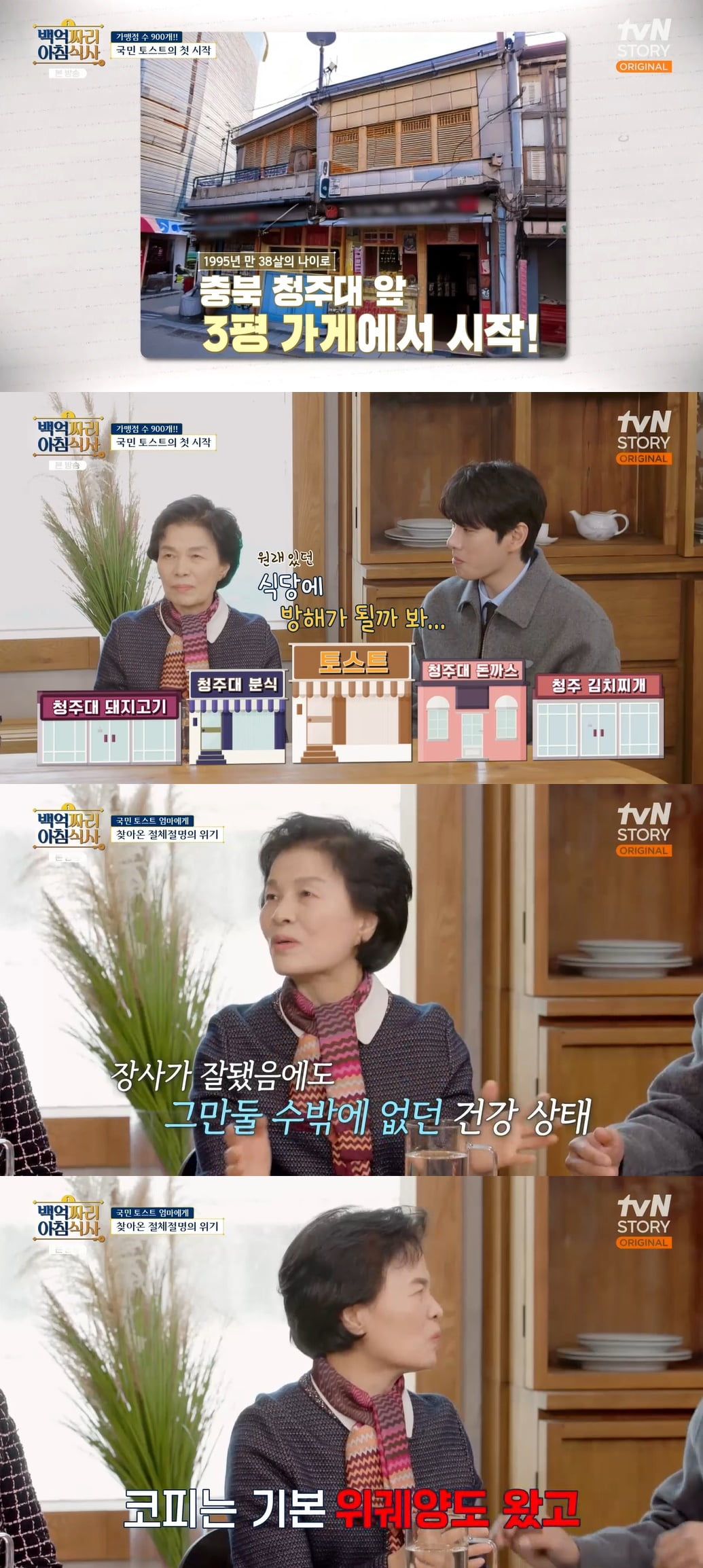 '연매출 2200억' 토스트 대표, 38세 3평 가게로 시작 "구안와사에 7년 장사 접어" ('백억짜리')