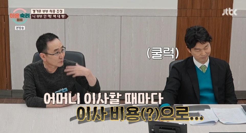 사진 = JTBC '이혼숙려캠프'