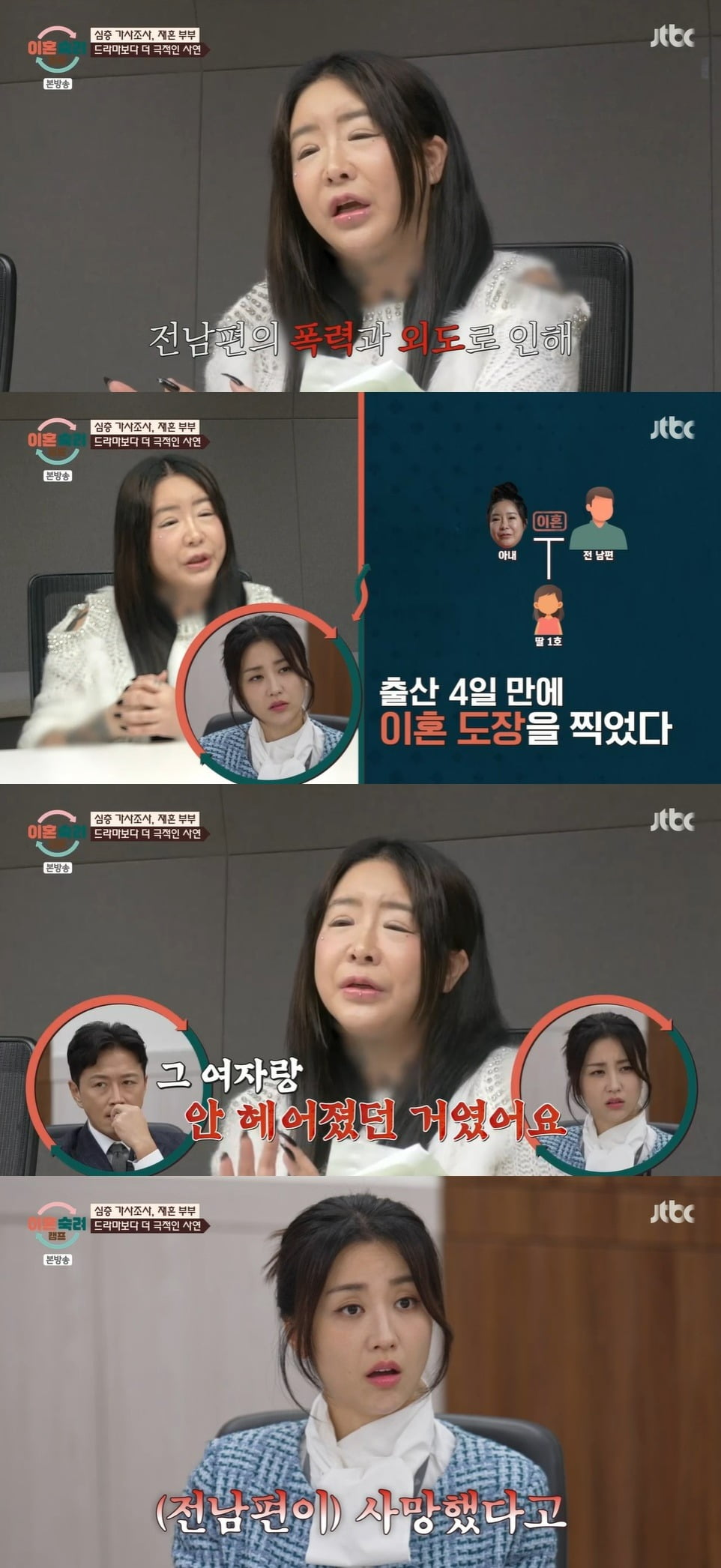 사진 = JTBC '이혼숙려캠프'