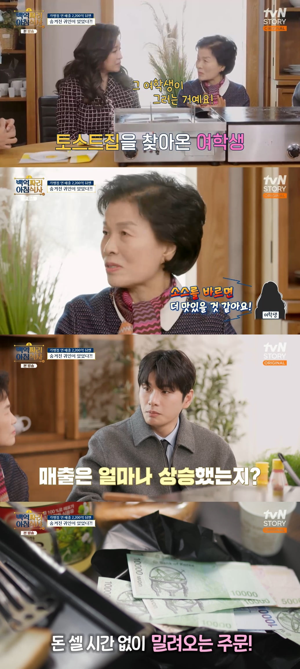 [종합]"돈이 함박눈처럼" 토스트 대표, "돈다발 비닐봉지에 싸매…셀 시간 없었다" ('백억짜리')