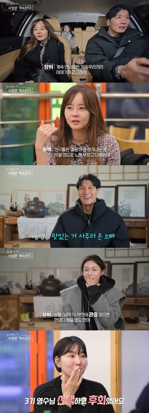 사진=ENA, SBS Plus '나솔사계' 캡처