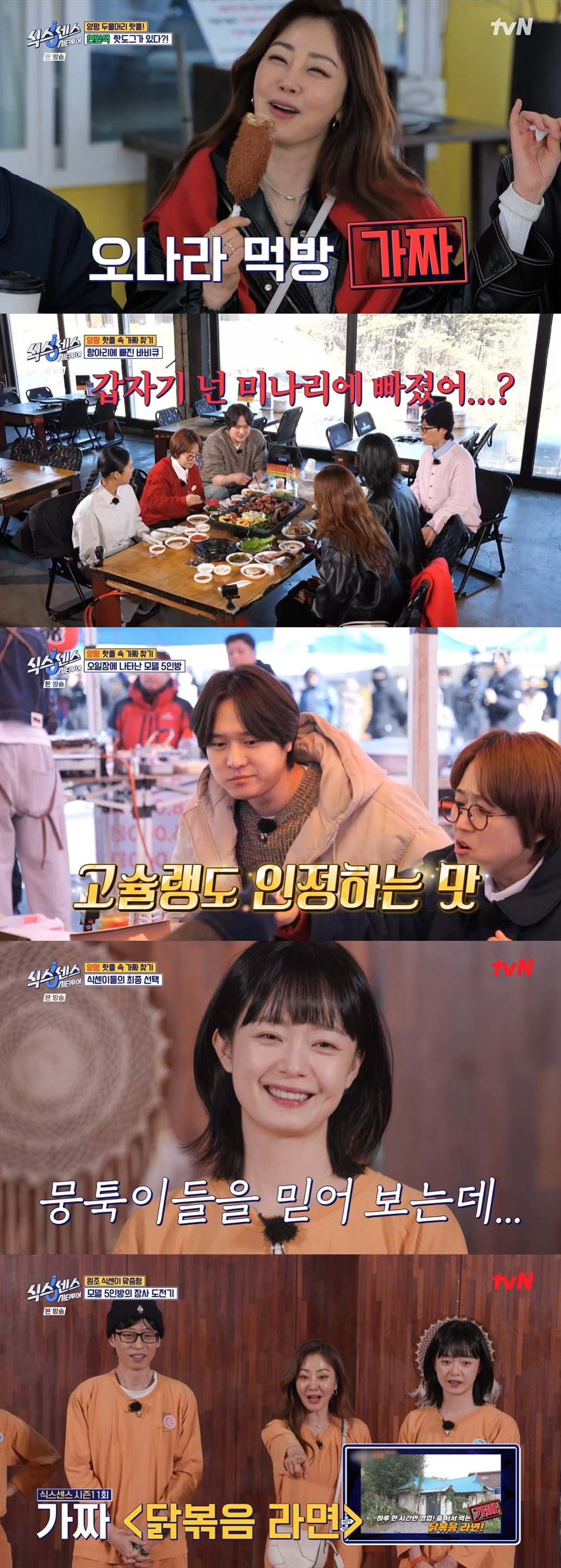 사진 출처: tvN 영상 캡처