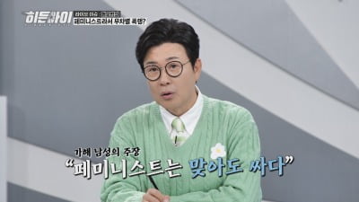 "페미는 맞아야 해"…20대 女직원 무차별 폭행, 범인은 '젠더 혐오' 남성 ('히든아이')
