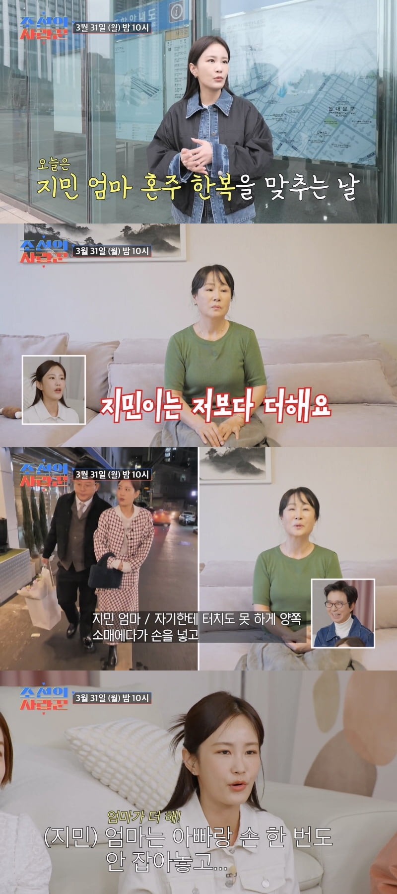 사진제공 = TV CHOSUN ‘조선의 사랑꾼’
