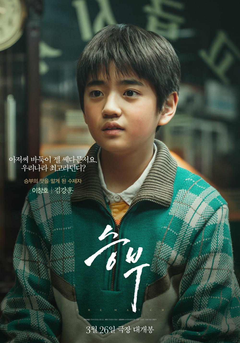 승부