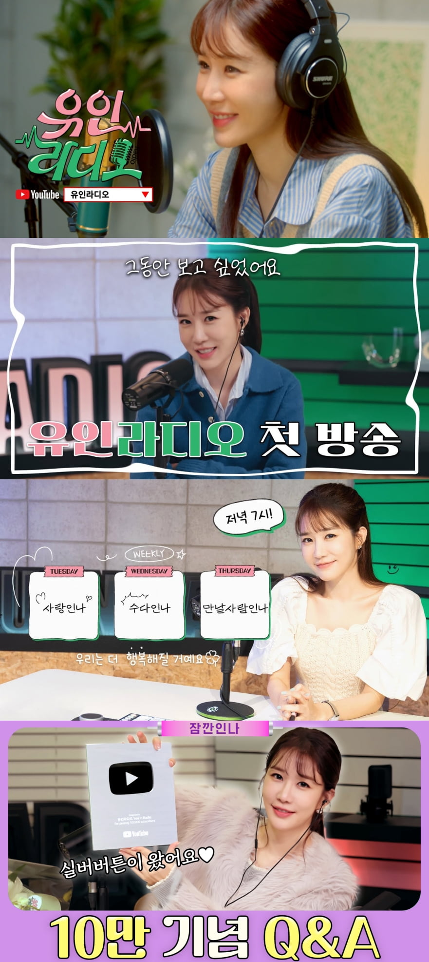 사진=유튜브 '유인라디오' 영상 캡처