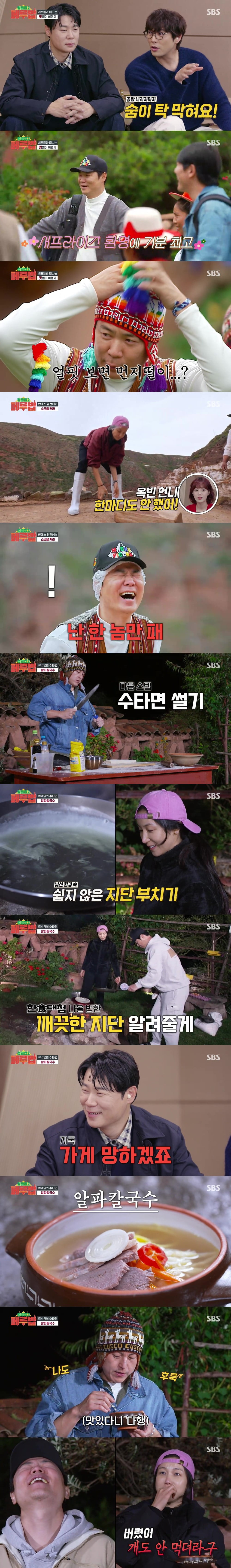 사진 제공=SBS '페루밥'