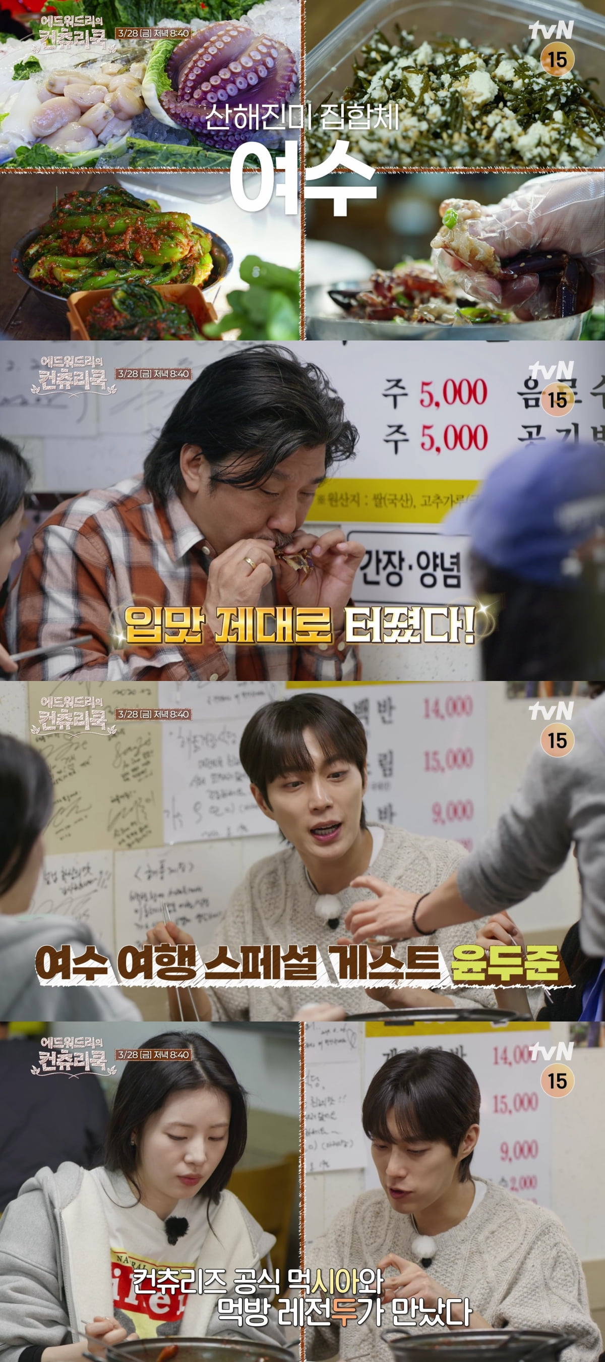 사진 제공=tvN '에드워드리의 컨츄리쿡'
