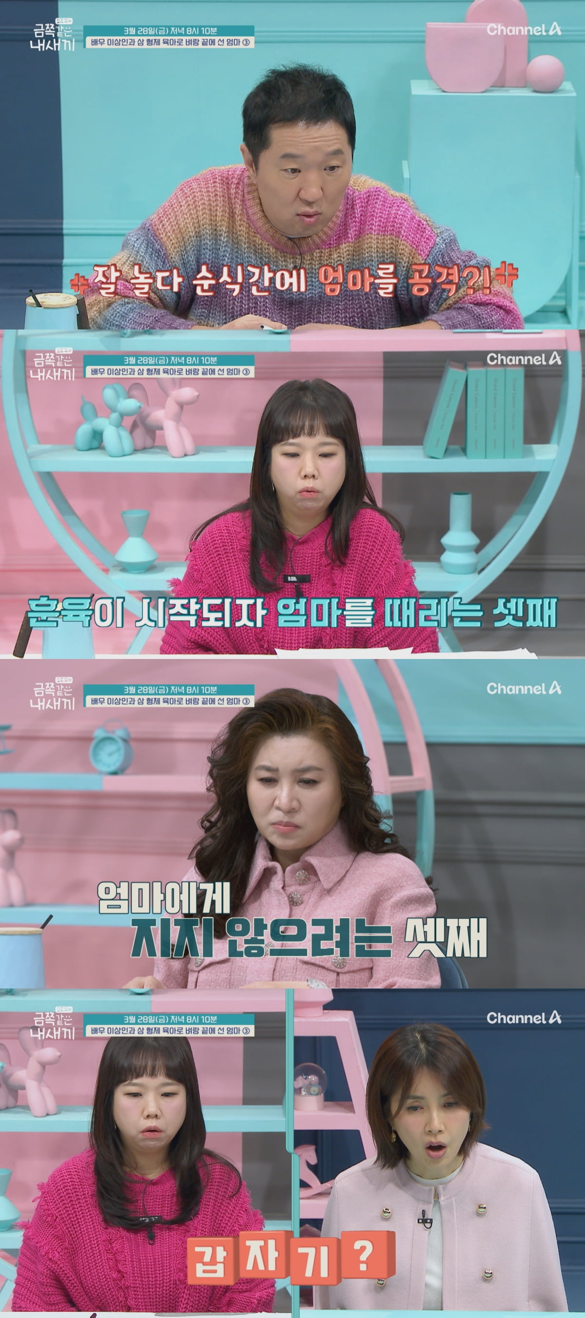 사진 제공=채널A '금쪽같은 내새끼'
