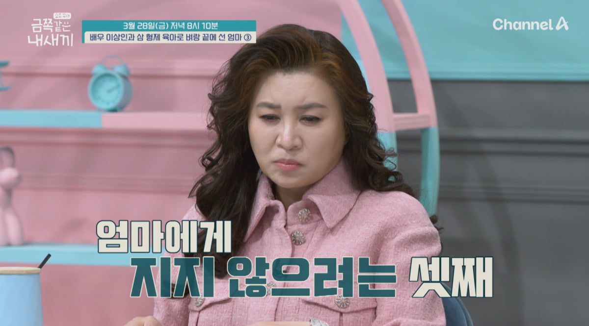 사진 제공=채널A '금쪽같은 내새끼'