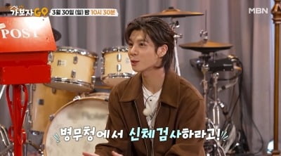 정동원, 벌써 고 3…민증 자랑 "신체검사 통지서 받아" ('가보자고4')