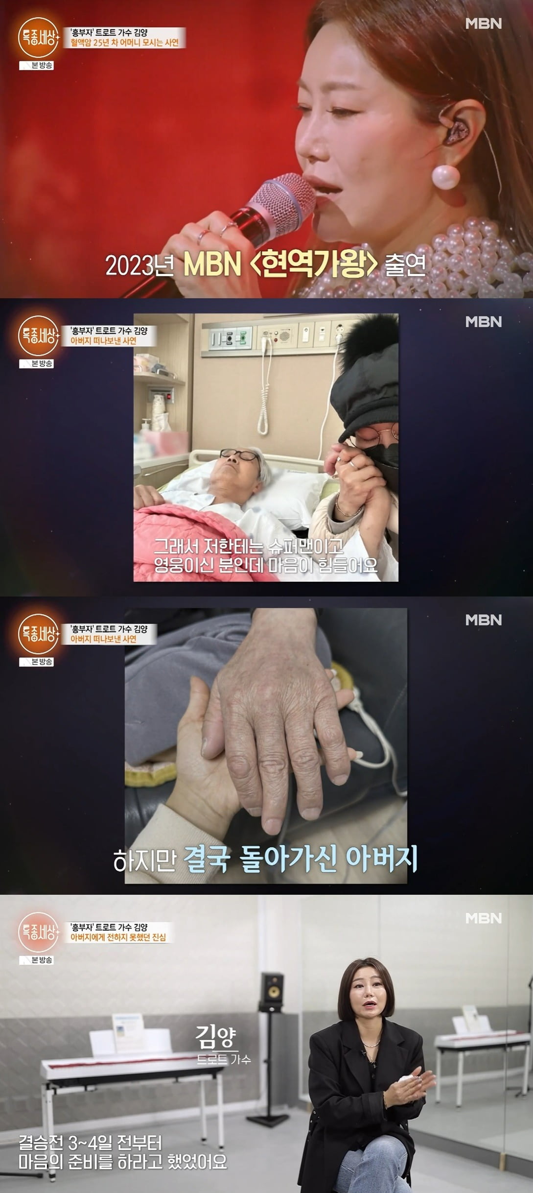 사진 = MBN '특종세상'