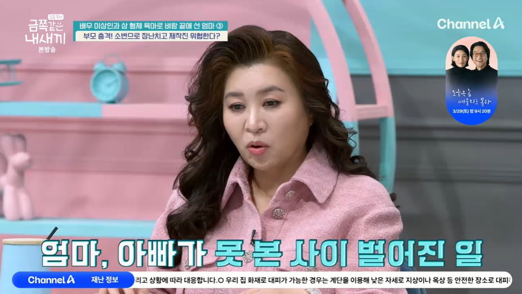 사진 = 채널A '요즘 육아 - 금쪽같은 내새끼'